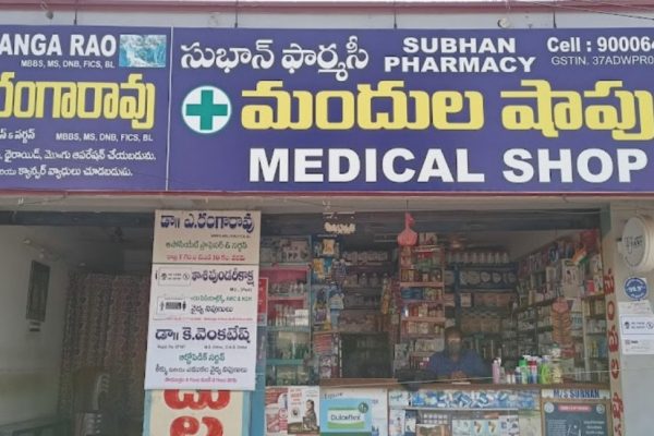 Subhan Pharmacy & polyclinic